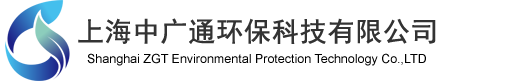 上海中廣通環(huán)保科技有限公司