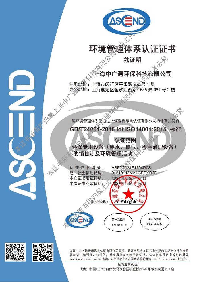 環(huán)境管理體系認(rèn)證證書_00.jpg