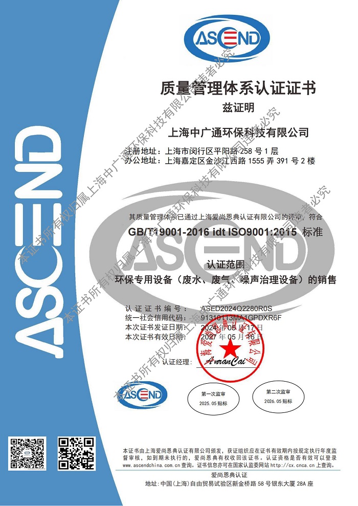 上海中廣通環(huán)保科技有限公司質(zhì)量管理體系認證證書資質(zhì) 上海中廣通環(huán)保科技有限公司質(zhì)量管理體系認證證書資質(zhì)